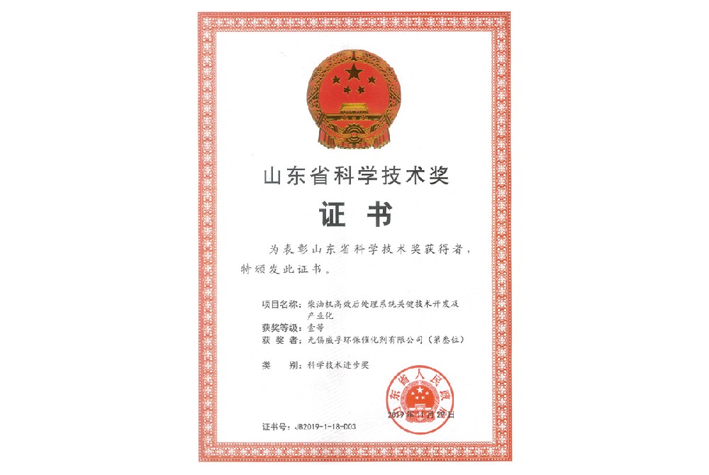 山東省科技進步獎